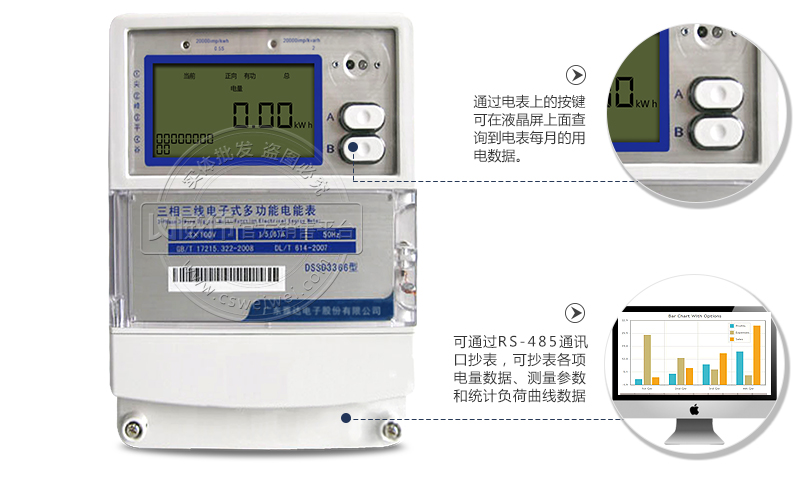 雅達(dá)DSSD3366三相三線電子式多功能電能表抄表方式
